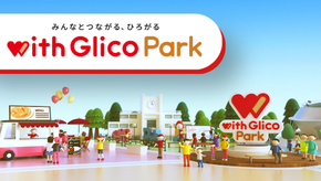 お取り置き　glico お客様センター | 【公式】江崎グリコ(Glico)